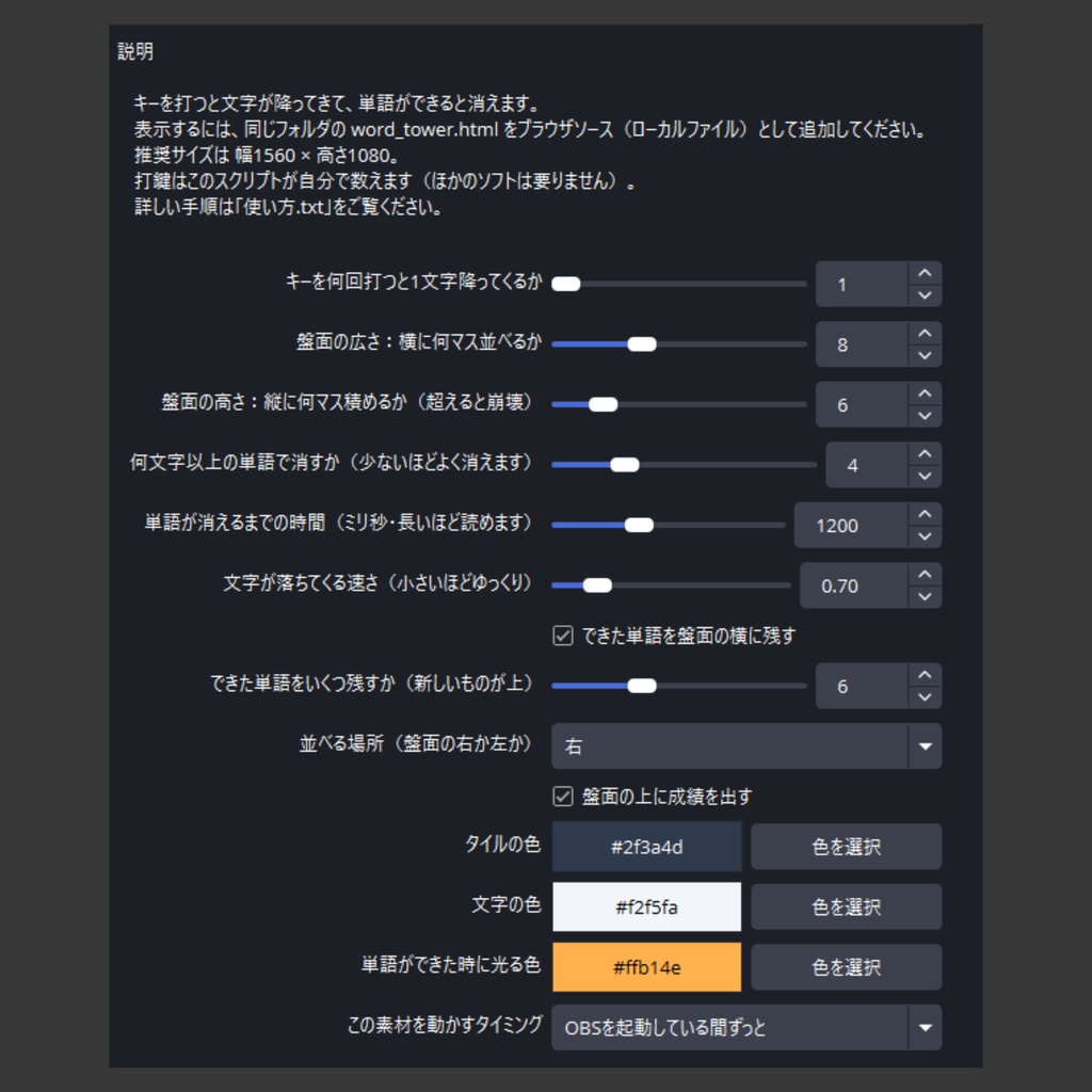 【OBS配信オーバーレイ】Word Tower - 打鍵で降ってくる文字が単語になって消えるゲーム