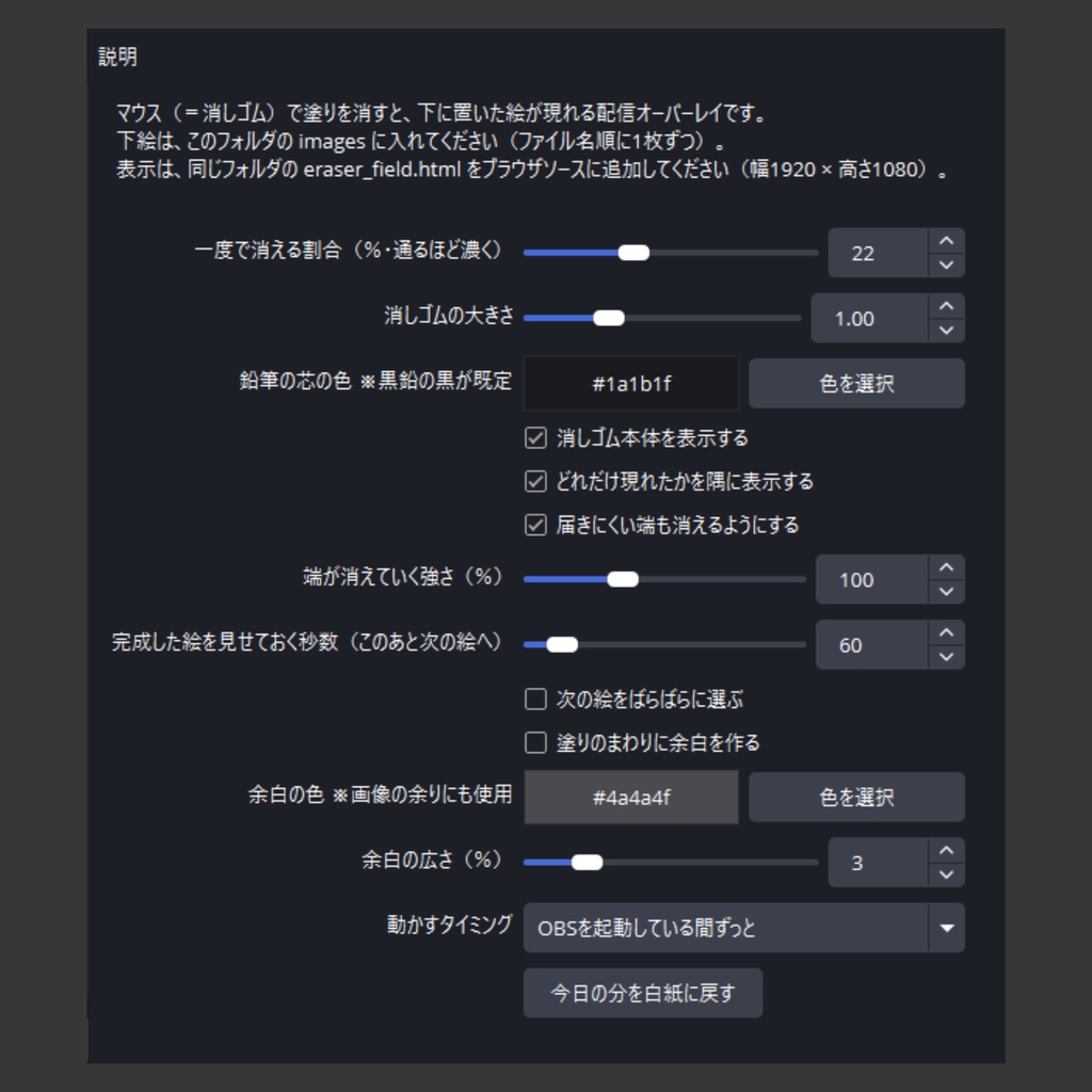【OBS配信オーバーレイ】Eraser Field - マウスに連動して、下の絵が現れる配信素材