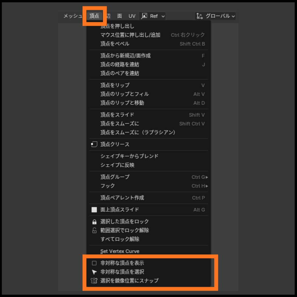 【Blender Add-on】X-Mirror Asymmetry Marker - 左右非対称になった頂点の表示&修正