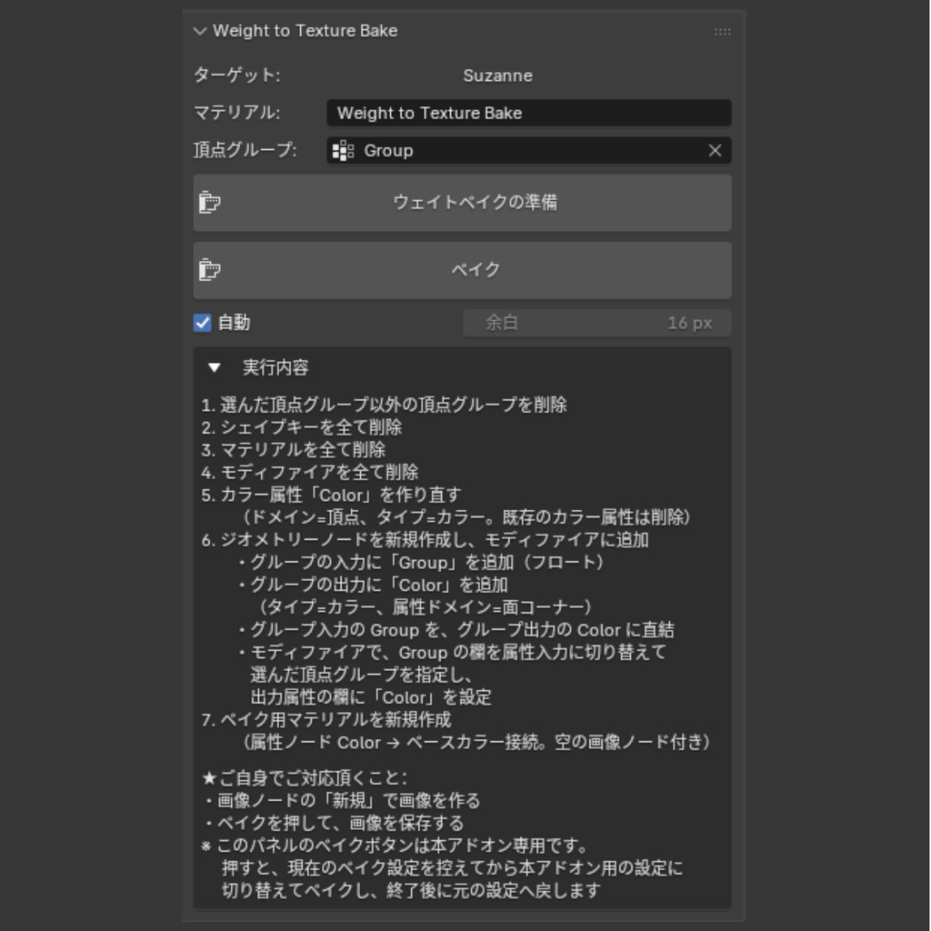 【Blender Add-on】Weight to Texture Bake - ウェイト値を白黒テクスチャでベイク