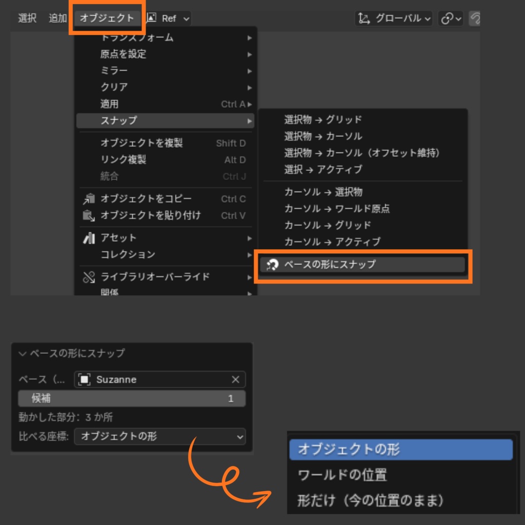 【Blender Add-on】Topology Vertex Snap - 同じ構成のメッシュにワンクリックで変形