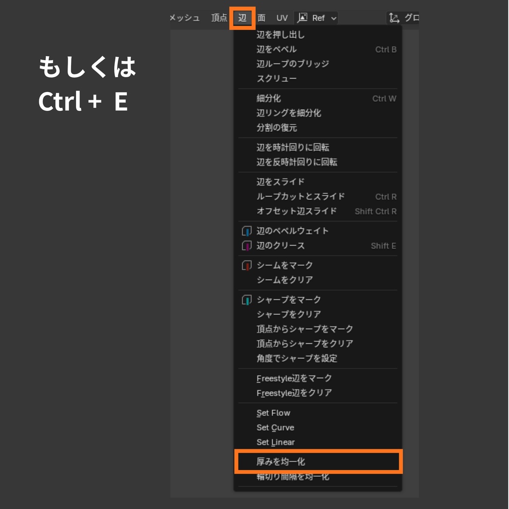 【Blender Add-on】Thickness Equalizer - バラバラの厚みをワンクリックで均一化