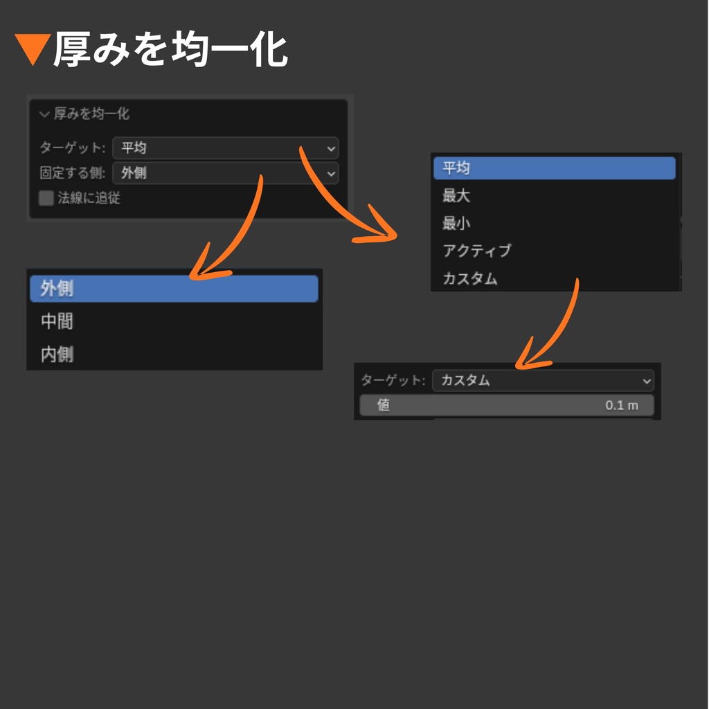 【Blender Add-on】Thickness Equalizer - バラバラの厚みをワンクリックで均一化