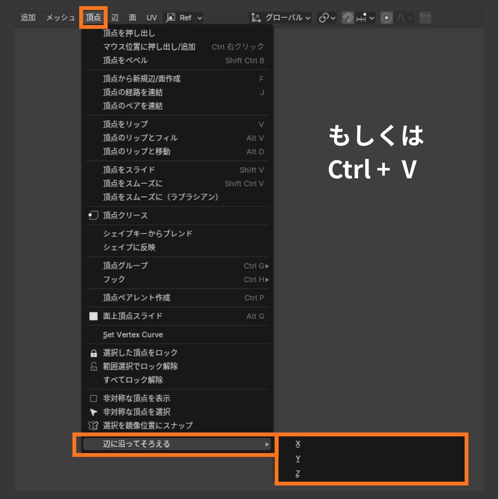 【Blender Add-on】Vertex Slide Align - 辺に沿って頂点をそろえる