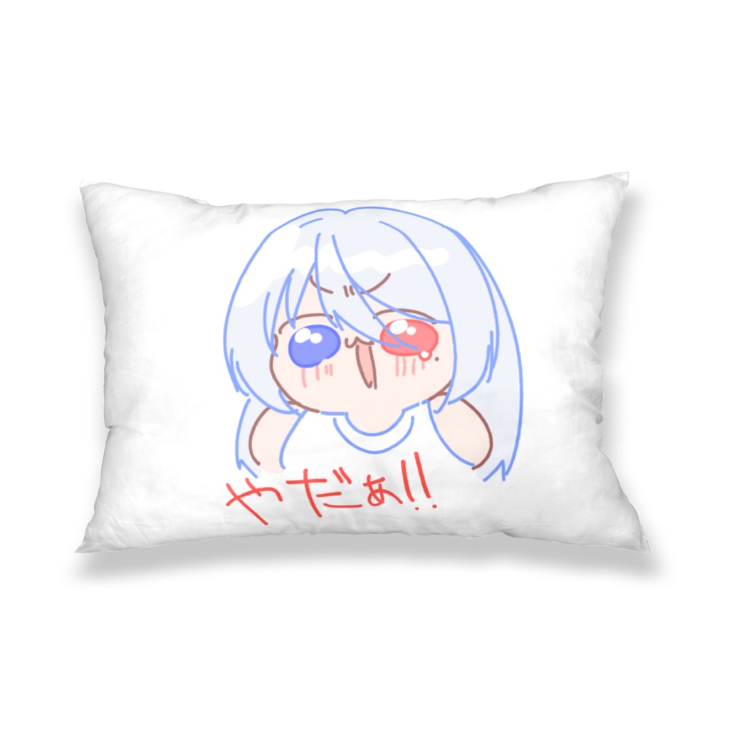 おねんね強要まくらカバー