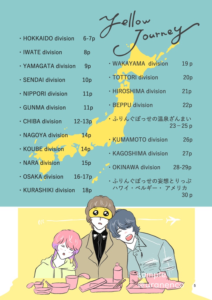 【再頒布】Yellow Journey