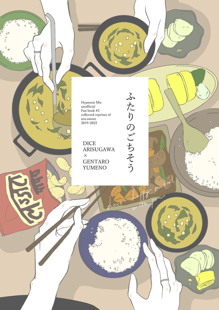 【完売】ふたりのごちそう
