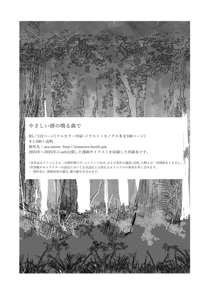 【完売】やさしい谺の鳴る森で