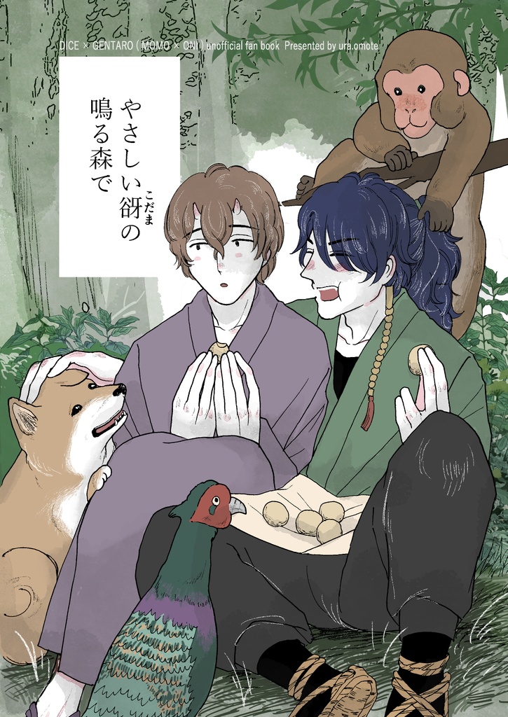 【完売】やさしい谺の鳴る森で