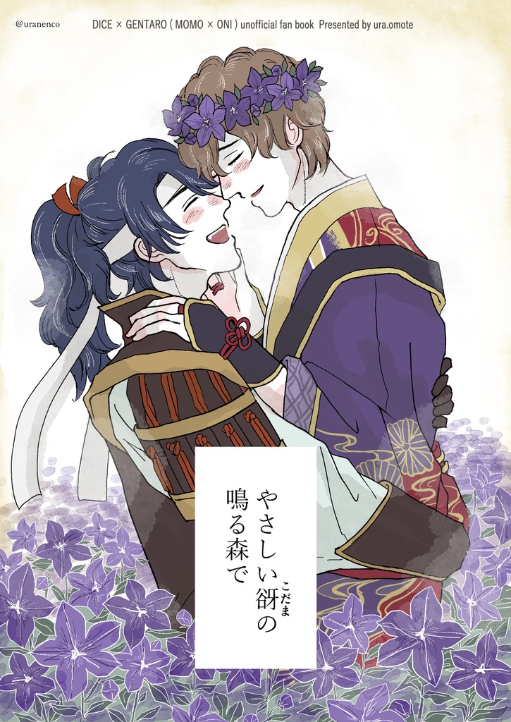 【完売】やさしい谺の鳴る森で