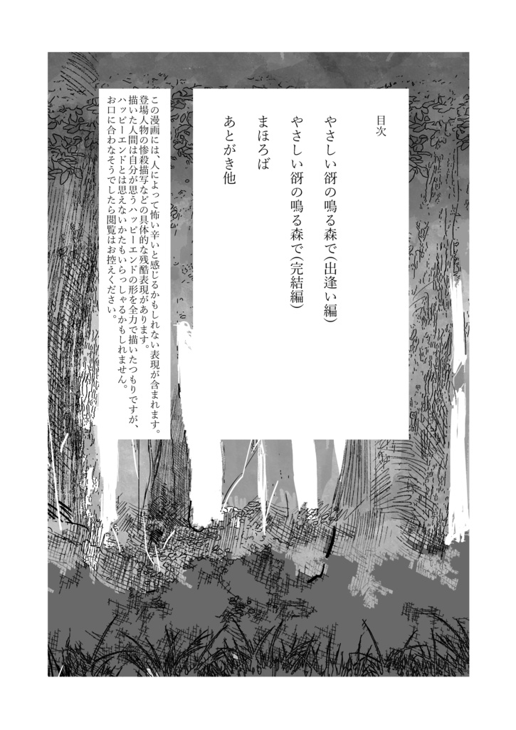 【完売】やさしい谺の鳴る森で