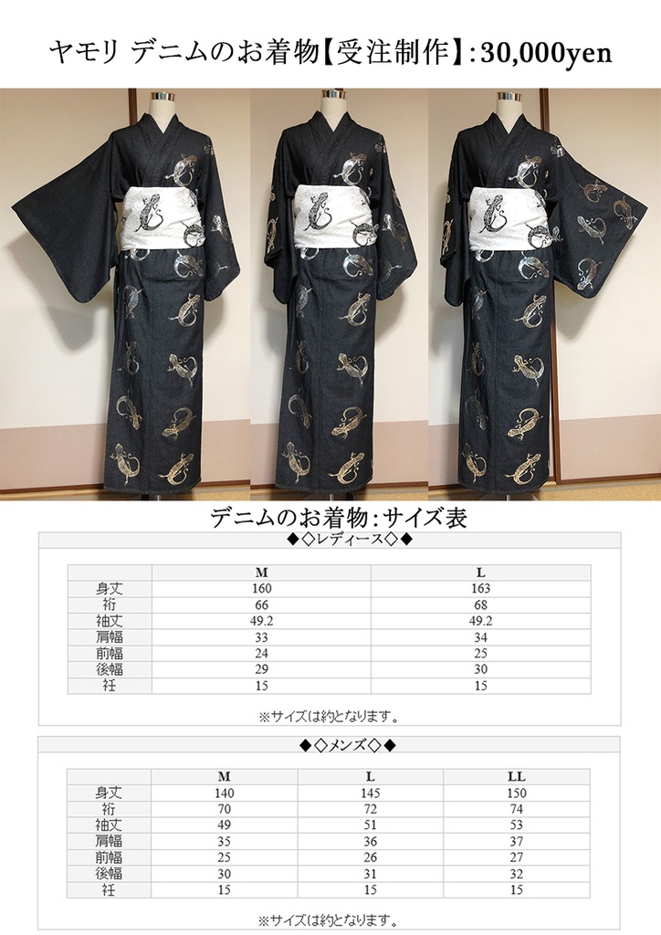 ヤモリ デニムのお着物【受注制作】