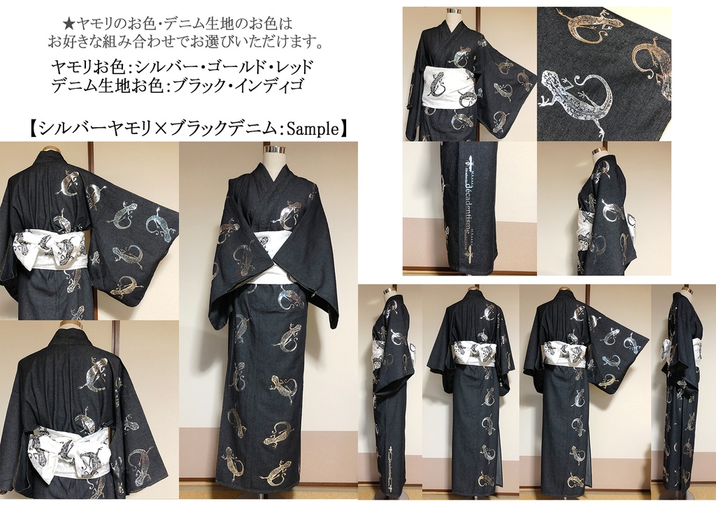 ヤモリ デニムのお着物【受注制作】