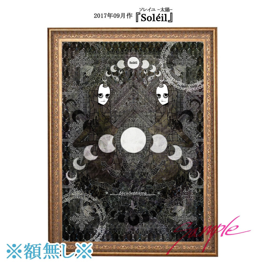 B1サイズ イラスト作品ポスター【受注制作】