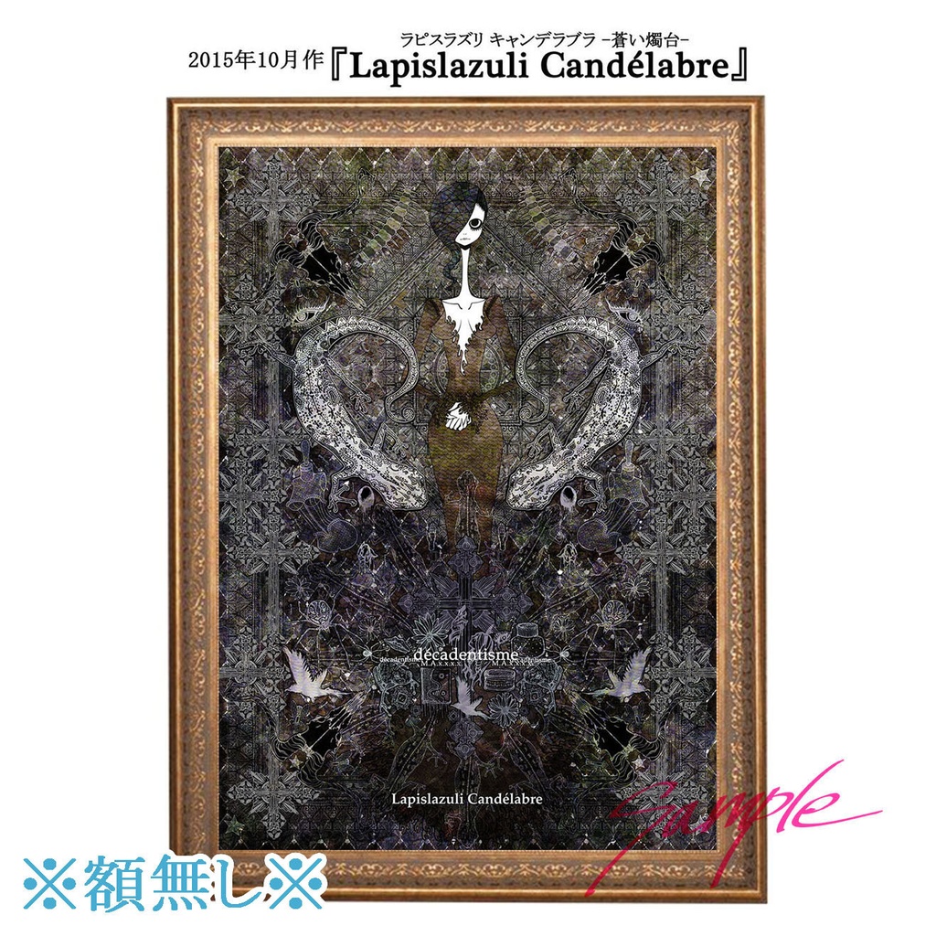 B1サイズ イラスト作品ポスター【受注制作】