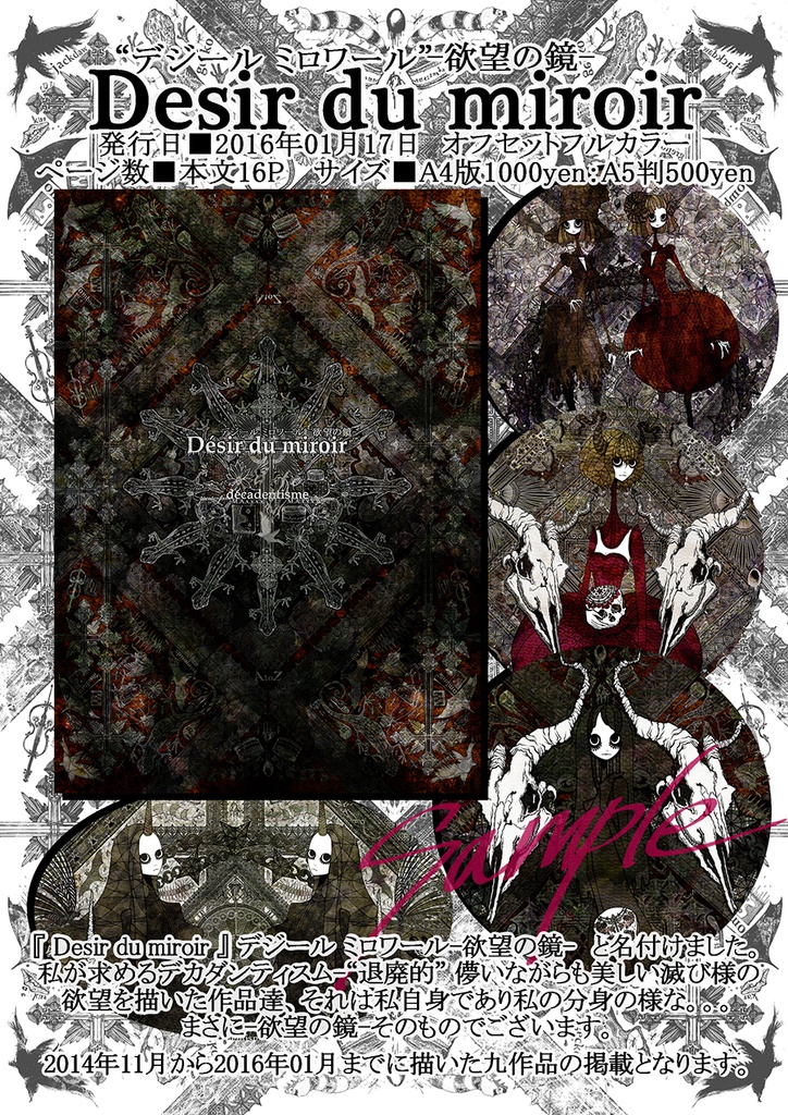 イラスト集『 Desir du miroir 』デジール ミロワール-欲望の鏡-