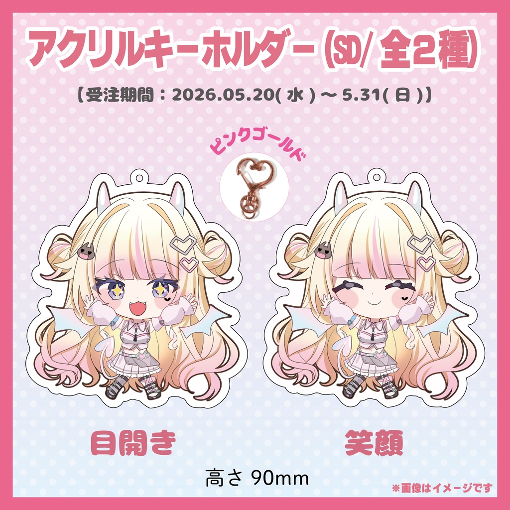 【公式】アクリルキーホルダー（SD/全2種）/ びびでびるか