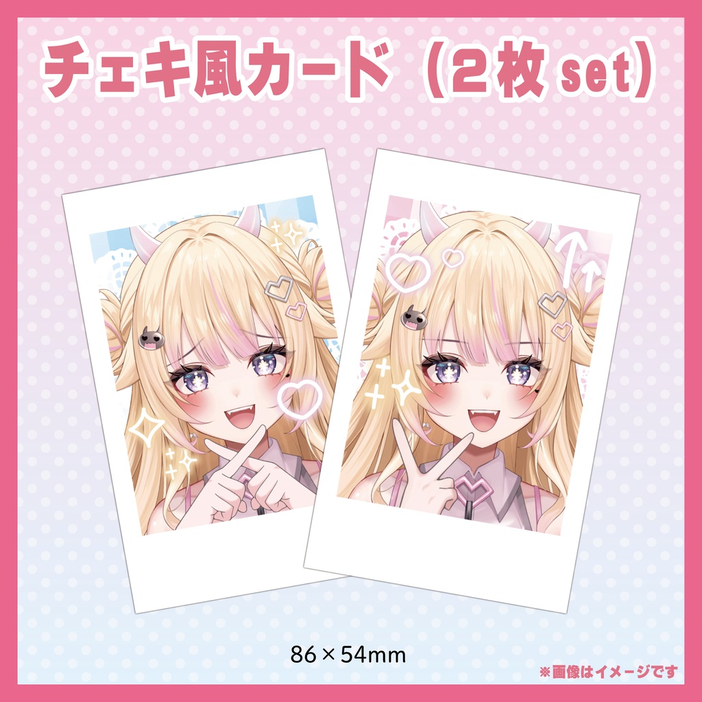 【公式】チェキ風カード（2枚set）/ びびでびるか