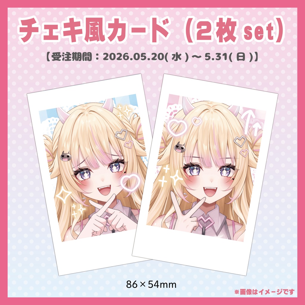 【公式】チェキ風カード（2枚set）/ びびでびるか