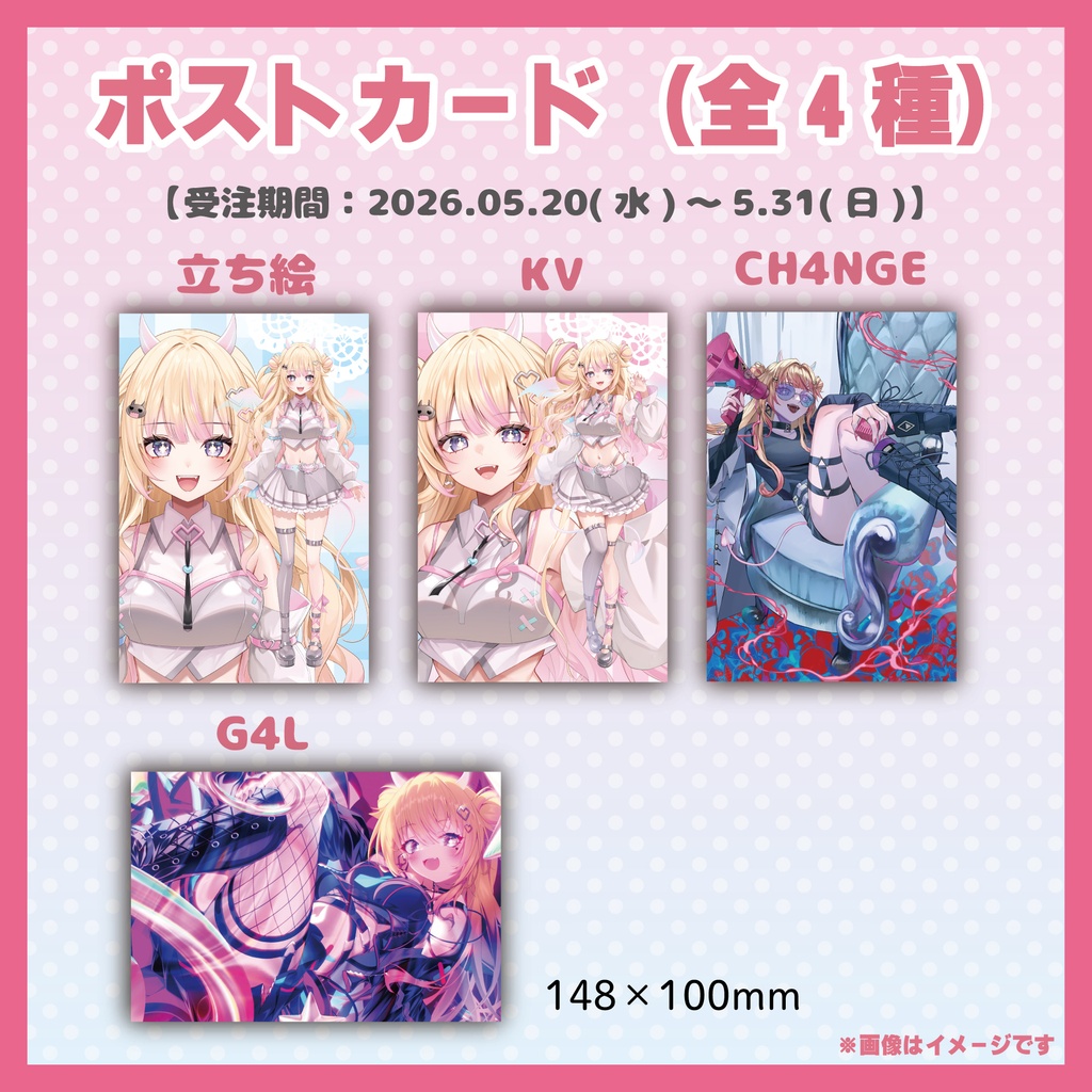 【公式】ポストカード（全4種）/ びびでびるか