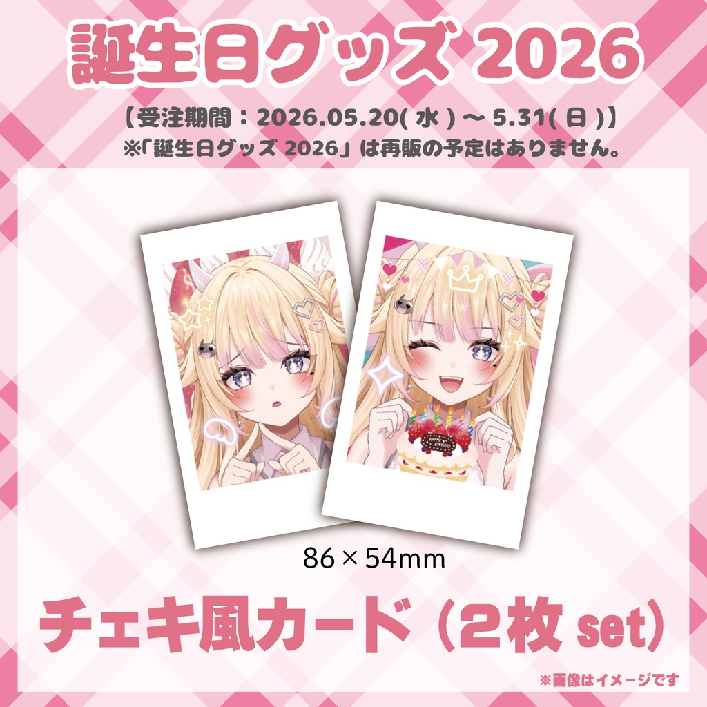 【誕生日グッズ2026】チェキ風カード（2枚set）/ びびでびるか
