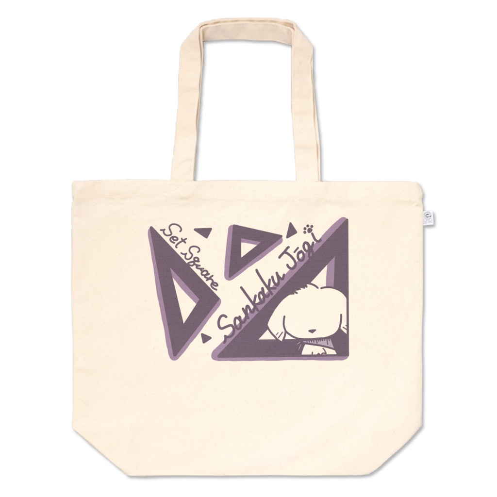 サンカクドギートートバッグ(紫)