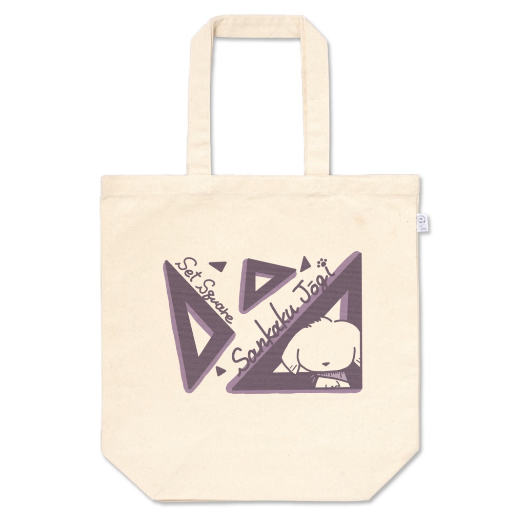 サンカクドギートートバッグ(紫)