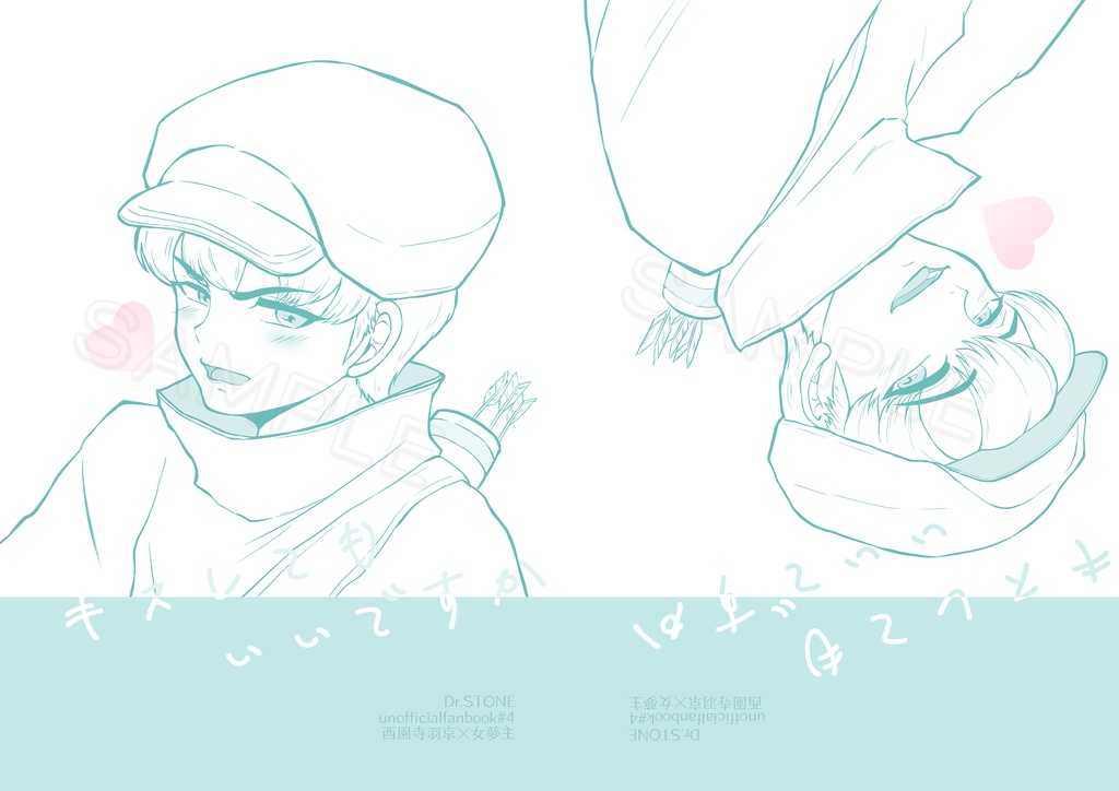 「キスしてもいいですか」