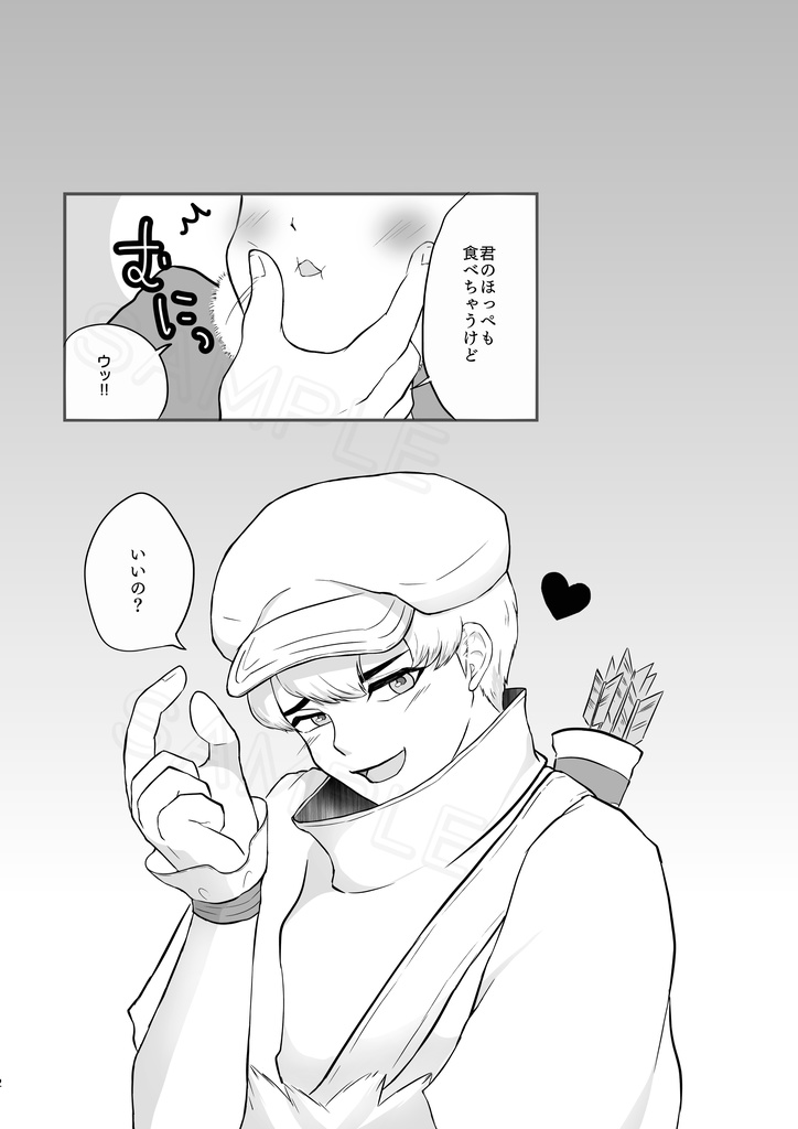 「キスしてもいいですか」
