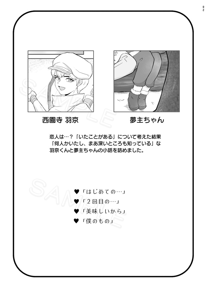 「キスしてもいいですか」