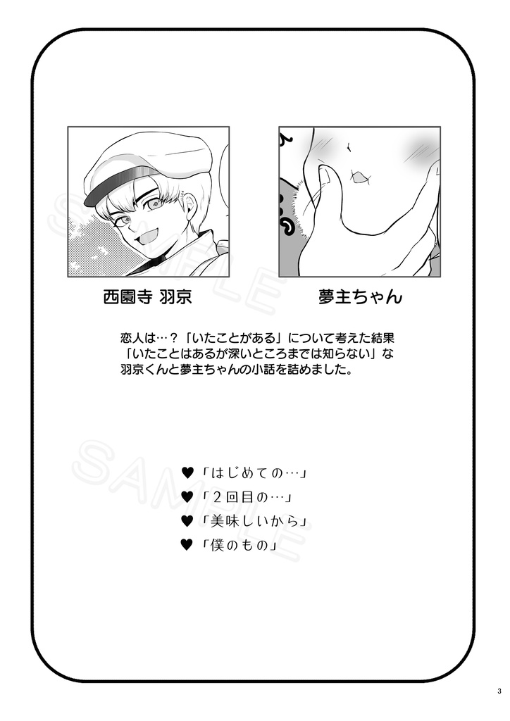 「キスしてもいいですか」
