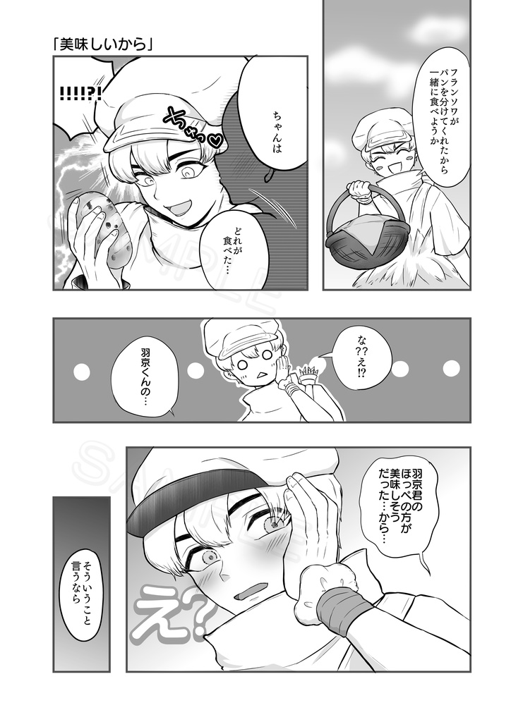 「キスしてもいいですか」
