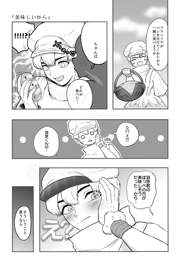 「キスしてもいいですか」