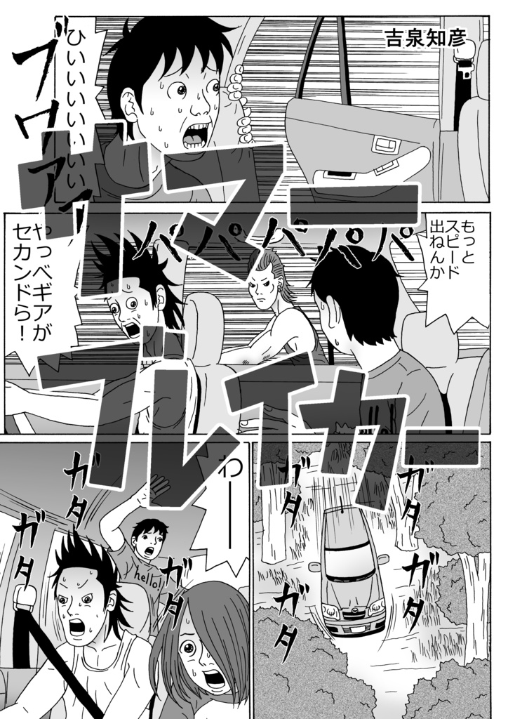 サマーブレイカー