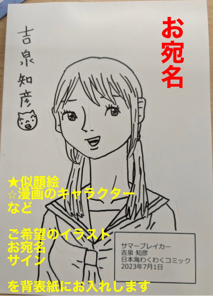 サマーブレイカー