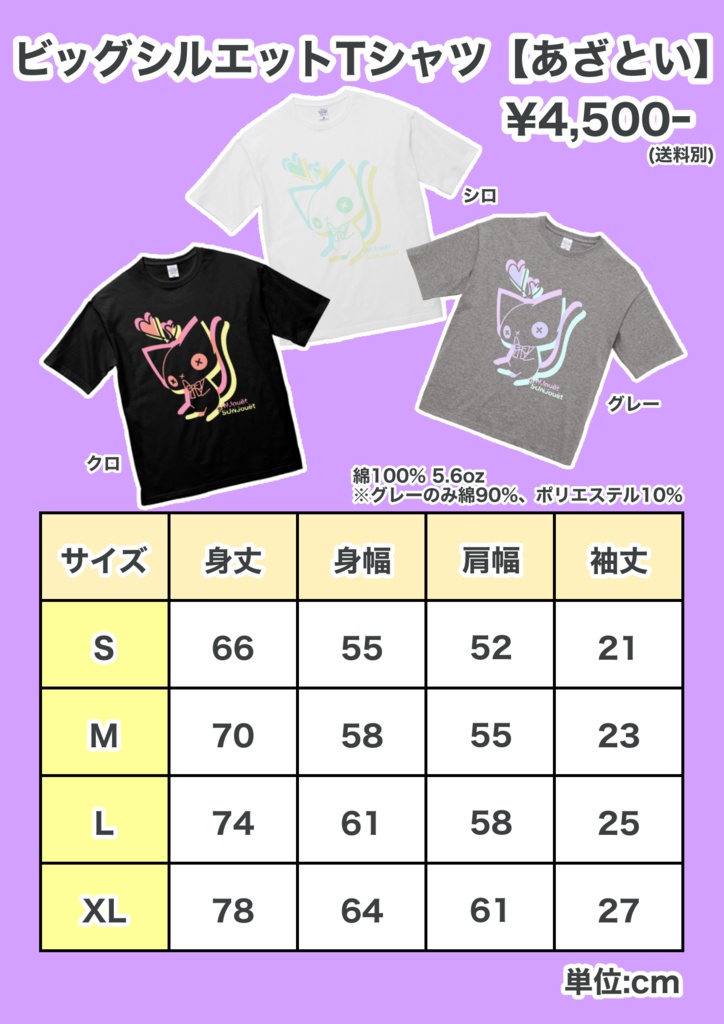 ビッグシルエットあざといTシャツ【受注生産】
