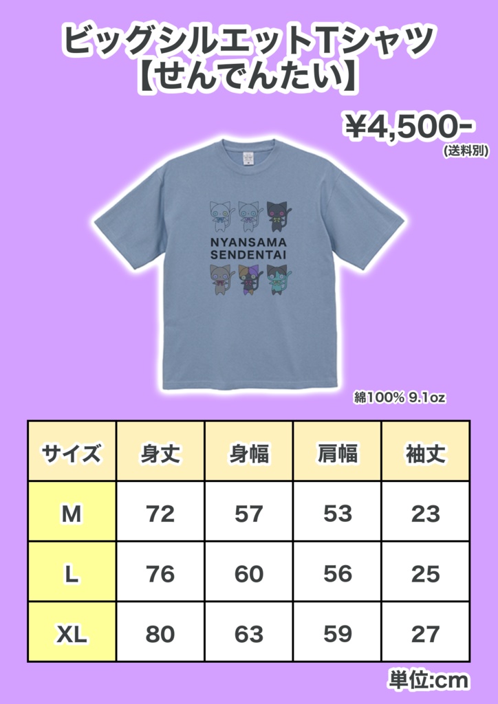 ビッグシルエットせんでんたいTシャツ【受注生産】