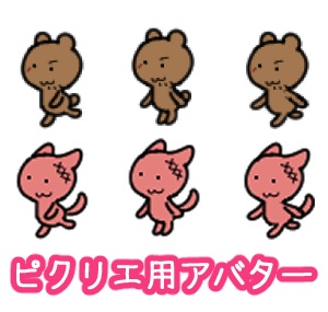 ピクリエ用アバター(ひろし/ラハ)【無料】