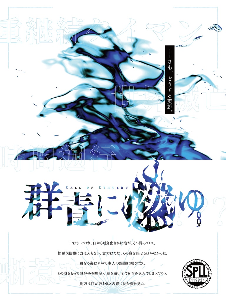 CoC『群青に燃ゆ』 SPLL:E119924