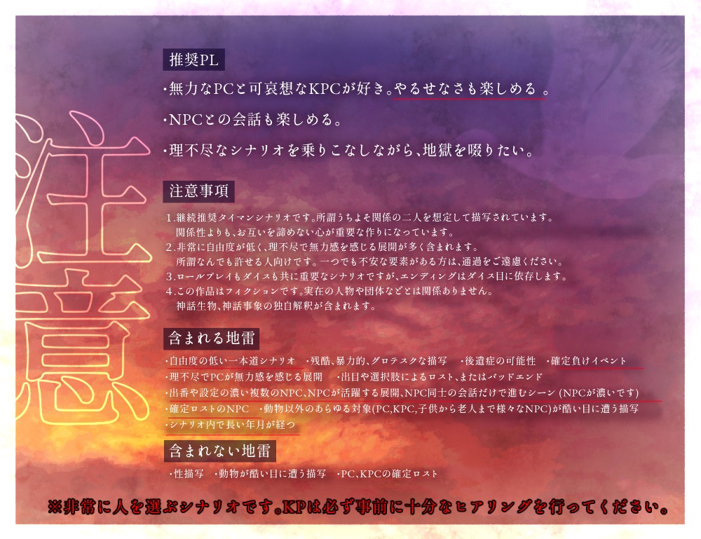 CoC『茜色に滲む』