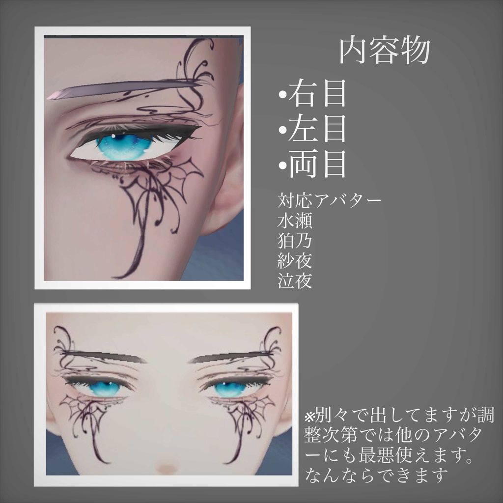 ~Papillon veil~ EYE TATOO