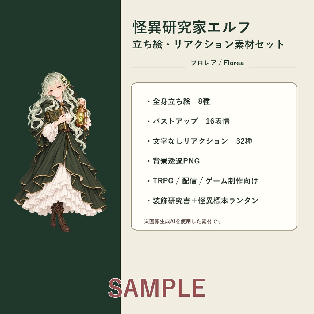 【透過PNG・全56種】怪異研究家エルフ　立ち絵・表情・リアクション素材セット