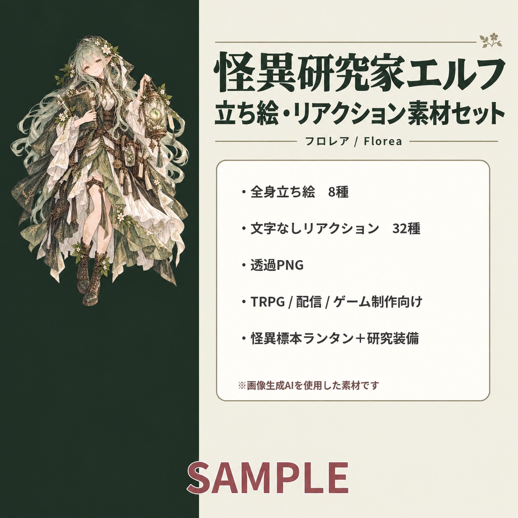 【TRPG立ち絵】怪異研究家エルフ|全身8種・リアクション32種