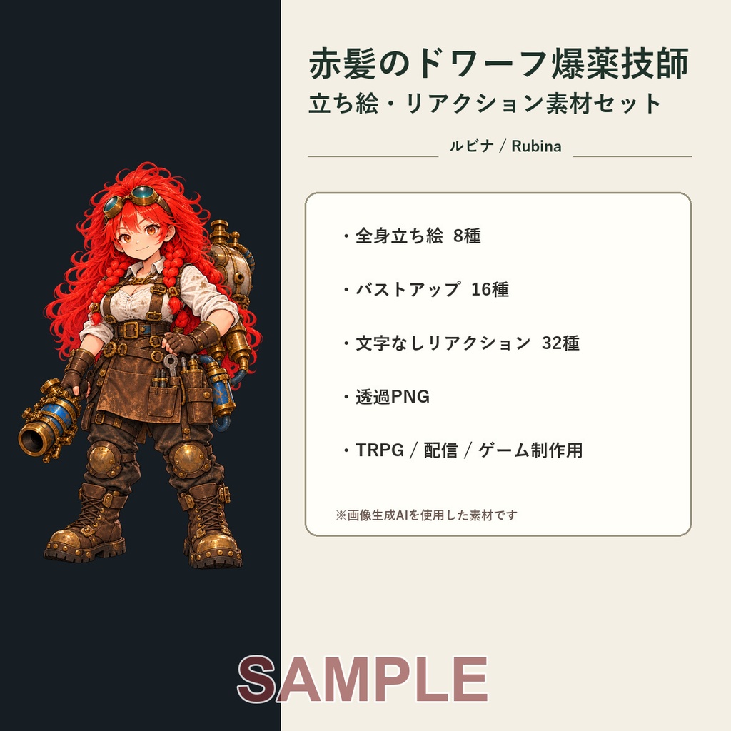 【透過PNG・全56種】赤髪のドワーフ爆薬技師 立ち絵・表情・リアクション素材セット