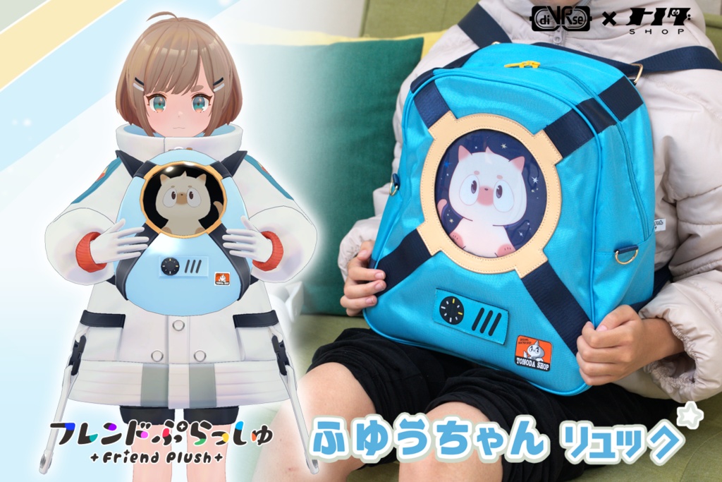 フレンドぷらっしゅ 07 ふゆうちゃんリュック