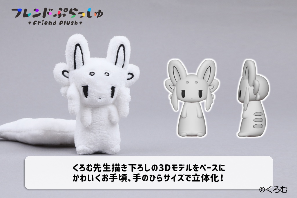 フレンドぷらっしゅ 07 赤ちゃんムルルぬいぐるみ