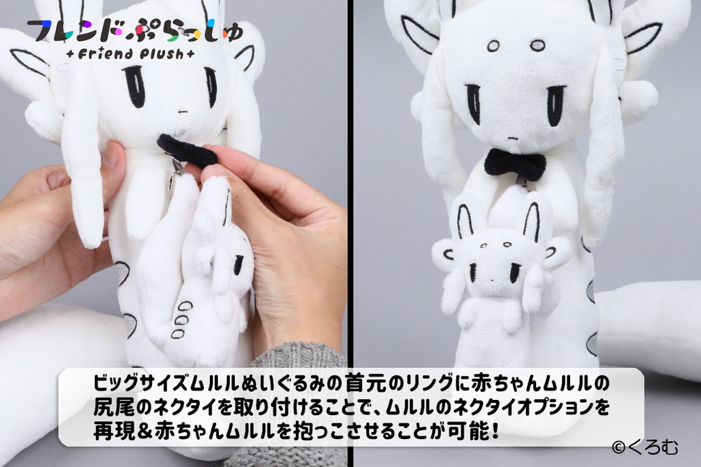フレンドぷらっしゅ 07 赤ちゃんムルルぬいぐるみ