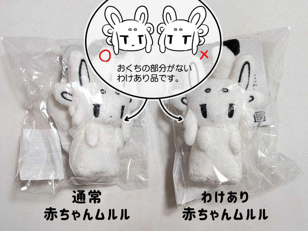 フレンドぷらっしゅ 07 赤ちゃんムルルぬいぐるみ（わけあり品）