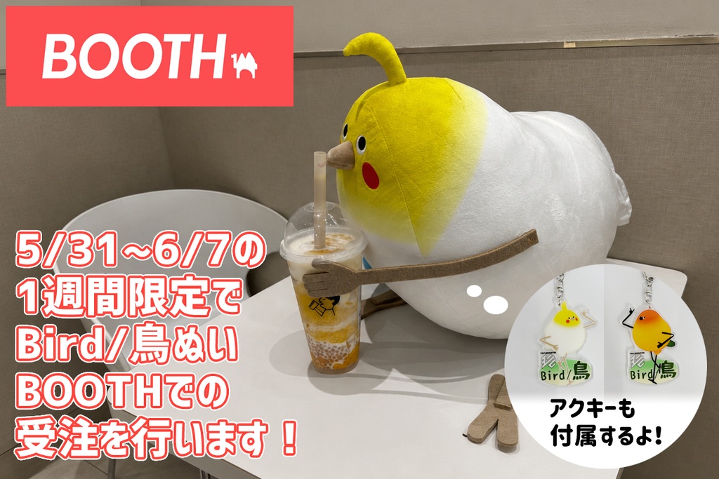 【6/7まで期間限定受注】フレンドぷらっしゅ 11/12 Bird/鳥ぬいぐるみ(コガネメキシコインコ/オカメインコ)
