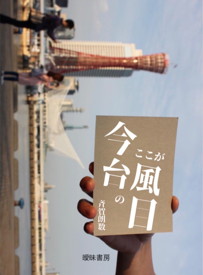 今ここが台風の目